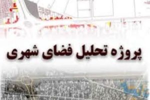 پاورپوینت شناخت فضای شهری