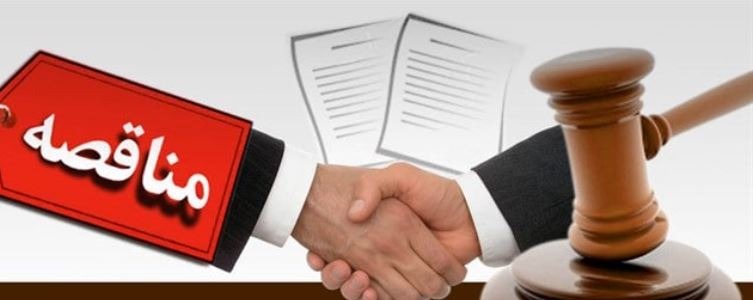 پاورپوینت مناقصات و قراردادها