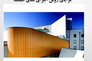 مزایای نمای خشک